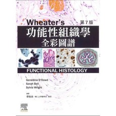 Wheater's 功能性組織學全彩圖譜 力大圖書, 書