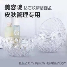 韓式美容院專用洗臉盆 加厚亞克力 小洗麵盆清潔麵部, 1個, 鑽石紋小圓盆    一個裝