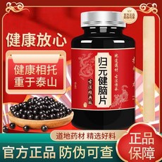 歸元健腦片 古法經典配方 道地藥材 精選好料 健康保健, 1個