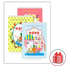 마음요리 + 마음일기 + 마음마트 세트 - 전3권