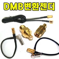 유원디지탈 DMB변환젠더 SMA 히로세533 SMC MCX연장, MCX-하이온B(젠트타입), 1GB
