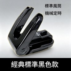 智慧烘鞋器, 普通機械型, 美規