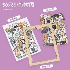 고양이 모양 우드 퍼즐 귀여운 개 원목 나무 사랑스런 맞추기 동물 액자 직소 블록 강아지, 강아지 퍼즐 50개
