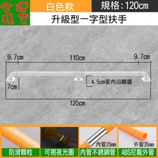 24H出貨 夜光設計無障礙安全扶手 浴缸浴室防滑顆粒扶手 殘障防摔扶手 【YV61249, 1個, 白色120cm加粗款