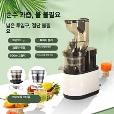 착즙기 원터치 과육 즙 분리 물 없이 순수 과일 주스 넓은 입구 강력 모터, 아이보리 1단계 500W 아이스크림 5년, 기본 색상