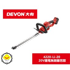 大有DEVON 20V充電無刷籬笆剪 4220-Li-20 修枝 刀片55cm 園藝專用, 1個, 空機(不含電池充電器)