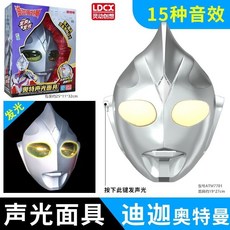 奧特曼聲光麵具 迪迦/賽羅 兒童表演頭套 生日禮物, 1個, 【迪迦面具】眼睛發光15種音效
