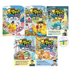 이진우 기자의 몬말리는 경제 모험 1~5 세트 (전5권), 아울북(전집), 최설희