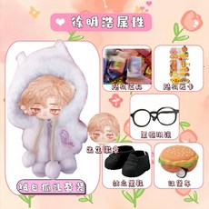 세븐틴 서명호 20cm 인형 아이돌 솜인형 신발 드레스업 솜인형옷 세트 솜깅이 스탠드업, 20cm 프레임리스+출생 배지, 골드+귀꼬리+벨벳 흰색 폭스
