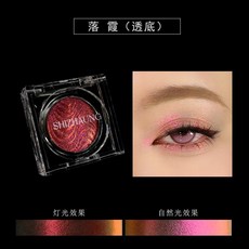 臺灣出貨 單色眼影 彩色啞光 高飽和 高顯色 磁吸自扣盤 白色細閃 高光眼妝 變色龍, 落霞 透底 變色龍, 1個