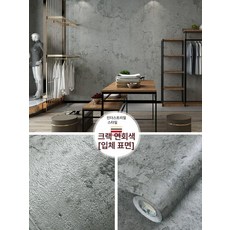 유럽미장 벽지 패턴 결로방지 레트로 붙이는 시멘트, 크랙 라이트그레이 도구