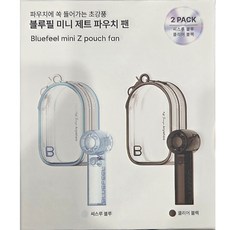 블루필 미니 제트 파우치팬 2입 미니선풍기, BFN110