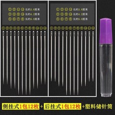 超值 免穿針老人專用針手縫盲人針鋼針手工縫衣服針線不用穿線的針 副廠商品, 1個, 搭配 塑料儲針筒 ,側掛大號 1包6枚
