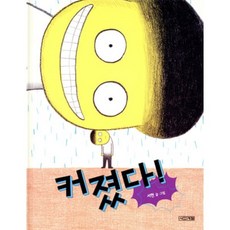 커졌다!, 사계절