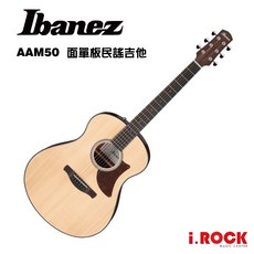 IBANEZ AAM50 面單板 民謠吉他 木吉他 GA桶身 i.ROCK愛樂客樂器, 1個, Open Pore Natural(OPN)