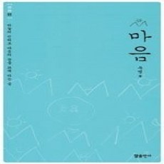 [개똥이네][중고-상] 마음