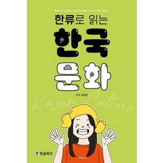 한류로 읽는 한국 문화, 한글파크