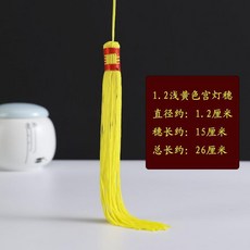 優選 燈籠穗子特色宮燈流蘇錦旗大號掛件吊穗中國結福字吊墜紅色掛飾須 副廠商品, 1.2淺黃色宮燈穗子10個, 1.2淺黃色宮燈穗子10個