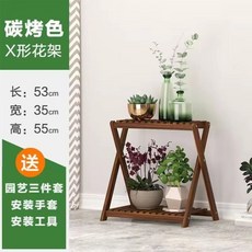 實木X形花架 雙層陽臺盆栽置物架, 1個, 炭燒53cm
