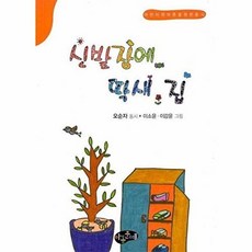 [아동문예사(세계문예]신발장에 딱새 집 : 어린이와 어른을 위한 동시, 아동문예사(세계문예, 오순자, 없음