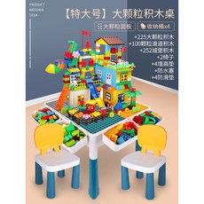特大號 顆粒積木桌 附椅凳與收納桶, 大顆粒+軌道+城堡 套裝組(2張椅子)