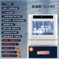 세척기 무설치식기세척기 미니 식세기 소형 가정용 원룸 식기, E. 8인용 표준형 220V