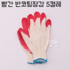빨간 반코팅장갑 5켤레 목장갑 작업장갑 DIY, 5개