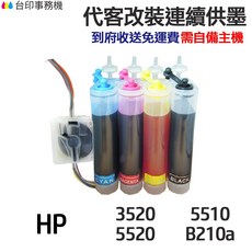 HP 代改連續供墨 到府收送免費運費, 加裝廢墨處理裝置