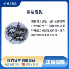 PEIFAN 極速髮泥 造型髮蠟, 1個