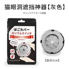 貓眼洞遮擋神器 防盜門貓眼遮擋蓋, 灰色, 1個