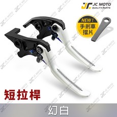 APEXX 煞車拉桿, 1個, APEXX拉桿／幻白短拉桿,L8MANY 前碟後鼓