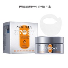 MERCILEN 377VC特護美白淡黑抗皺撫紋眼膜, 1個, 新升級-眼膜貼【美白抗皺緊緻七效合一】