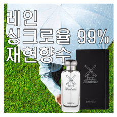 미라벨 레인 오드퍼퓸, 1개, 100ml