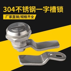 不鏽鋼開關鎖 一字槽鎖 鐵路鎖 工業轉舌鎖 環保設備鎖 動車高鐵鎖 安全鎖, 304不鏽鋼一字槽不配鑰匙, 1個
