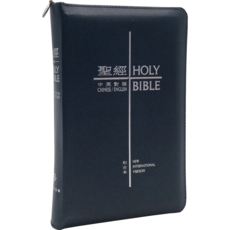 中英聖經 和合本NIV 藍色仿皮面 銀邊 拉鏈 袖珍版 聖經, 得拉戶有限公司