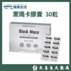 遠東生技 黑瑪卡 MACA 膠囊 30粒, 1個