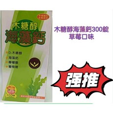 愛力寶 海藻鈣 草莓口味 木糖醇兒童鈣片 300錠, 1個