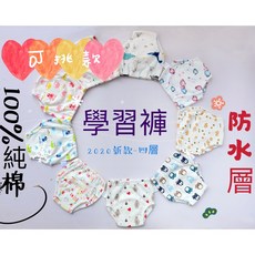 寶寶四層防水學習褲 戒尿布好幫手 春夏純棉訓練褲 幼兒學習褲, 1個, 新款汽車,尺碼110