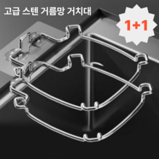 DORIDA 고급 304 스텐 싱크대거름망 싱크대 음식물 거치대, 고급 스텐 음식물거름망 거치대, 2개