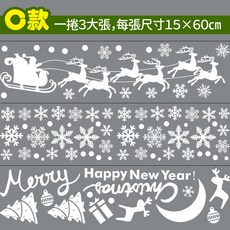 人魚朵朵 聖誕靜電貼 麋鹿雪橇系列 靜電玻璃窗貼 DIY聖誕節佈置 櫥窗裝飾, C款 麋鹿雪撬系列