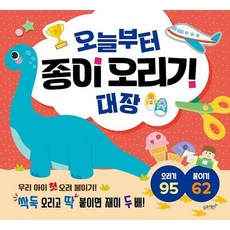 오늘부터 종이오리기 대장 - 우리 아이 첫 오려 붙이기, 상품명, 상품명