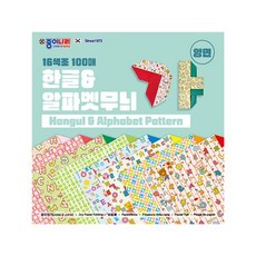 종이나라 한글 알파벳 무늬 양면 색종이 16색 100매_ 20272523EA