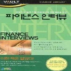 [개똥이네][중고-상] 파이낸스 인터뷰