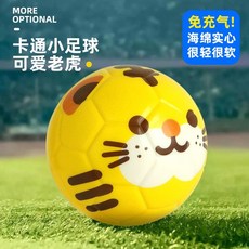 輕軟微彈兒童玩具小足球2號球，寶寶嬰幼兒園遊戲專用，海綿軟皮球免充氣球類玩具, 新款卡通老虎 (直徑15cm）, 1個