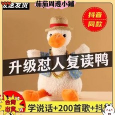 學說話鴨子玩偶 - 趣味複讀搞笑沙雕鴨 - 節日禮物首選, 1個, 【重力感應】377句懟人+學說話+拍打求,【簡裝】不含禮袋和墨鏡