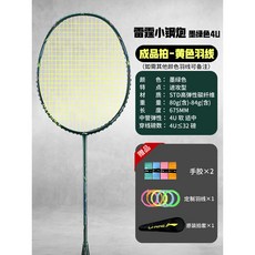 【臺灣出貨】李寧羽毛球拍網球拍雷霆小鋼炮小旋風新手AYPT307戰戟小馬達高磅-奢尚匯品, 深墨綠 雷霆小鋼炮4U-搭配熒光明黃, 1個