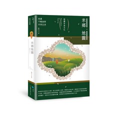 【蔚藍文化】米鄉地圖：南瀛米食文化