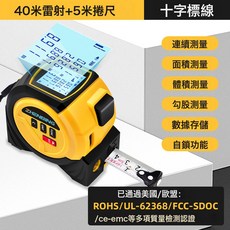 振兵綠光捲尺測距儀量大價優庫存充足測量儀承接制定量房儀器, 1件, 40米激光+激光十字標線+5米捲尺:如圖