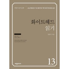 화이트헤드 읽기, 세창출판사