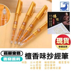 檀香味金色抄經筆 描經筆 手抄經筆 11件組, 1個